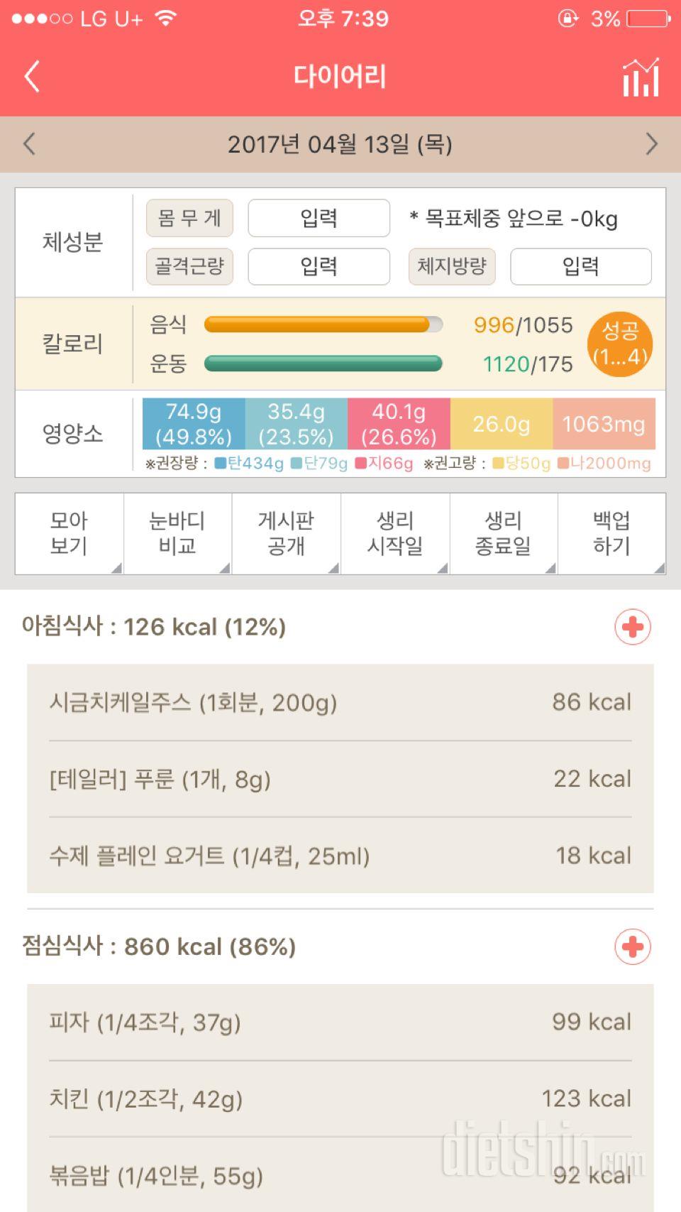 30일 1,000kcal 식단 5일차 성공!