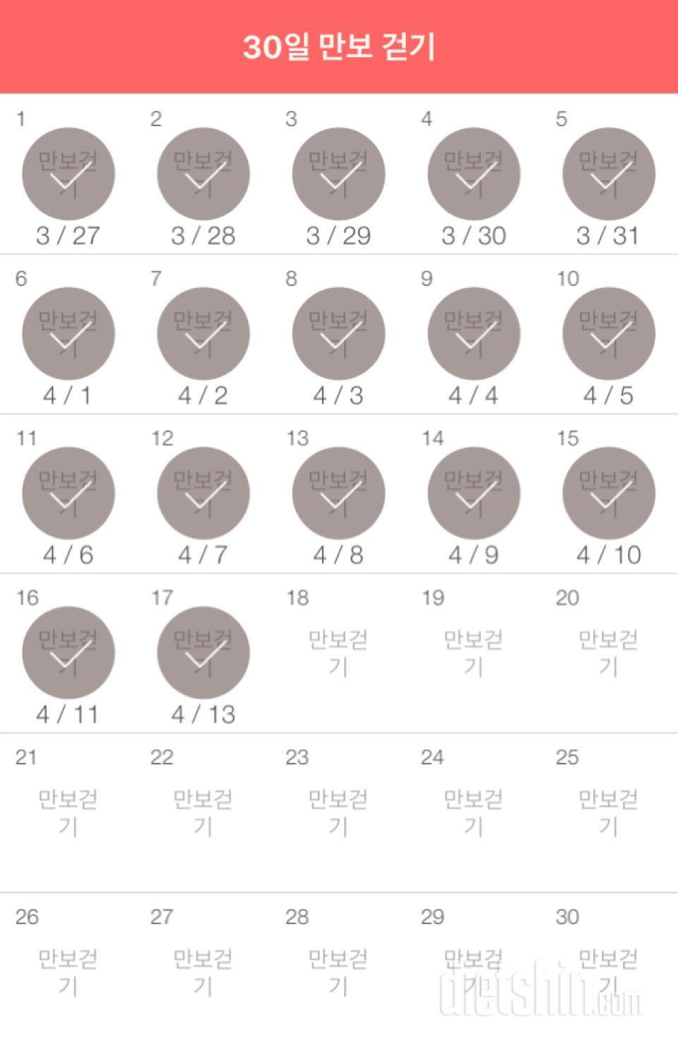 30일 만보 걷기 17일차 성공!