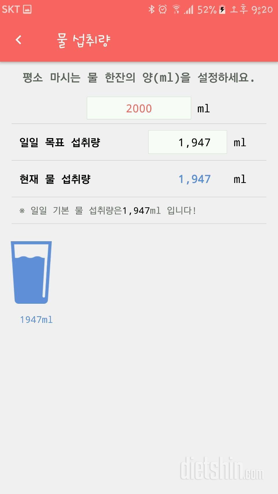 30일 하루 2L 물마시기 10일차 성공!