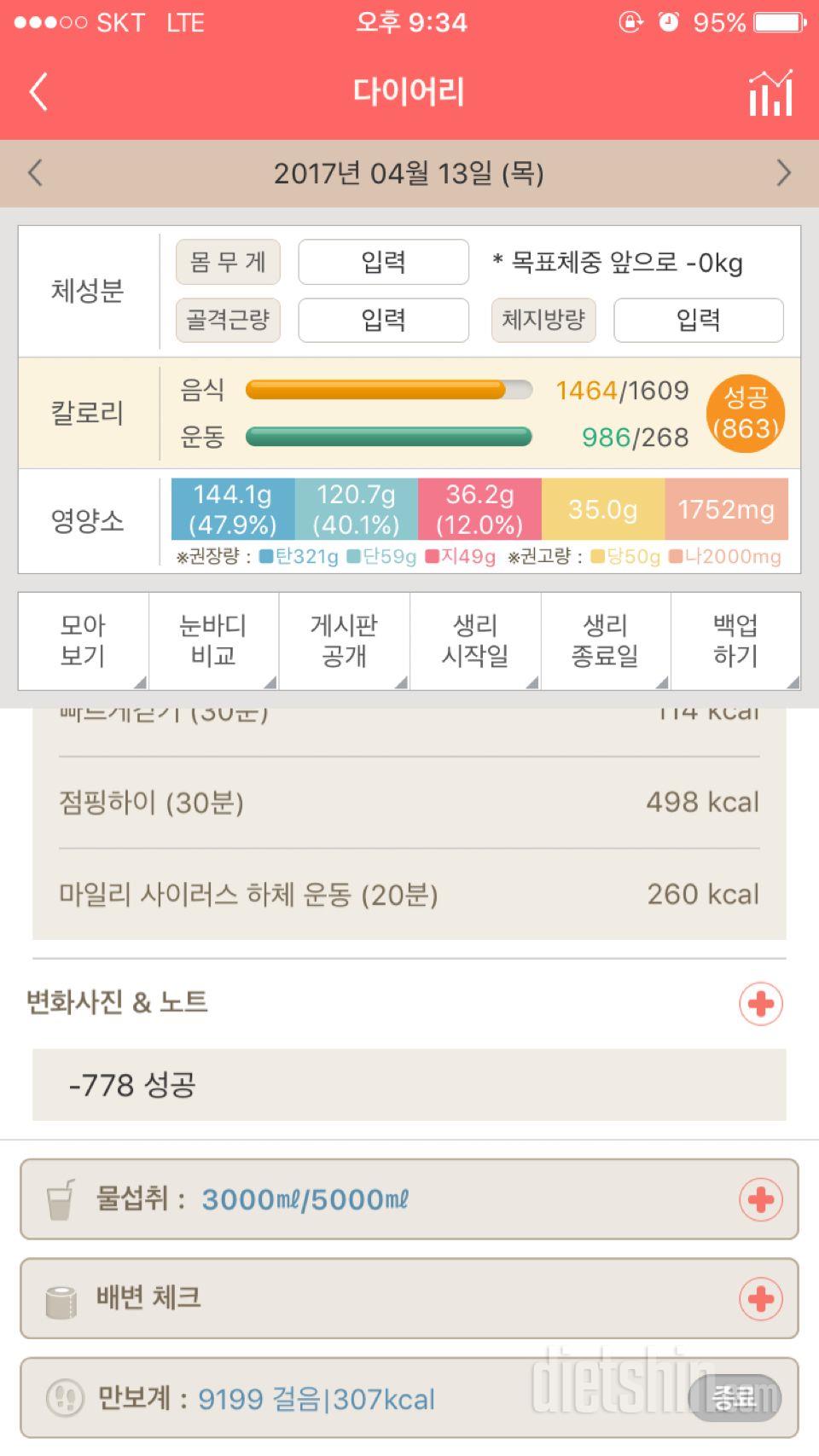 30일 하루 2L 물마시기 5일차 성공!