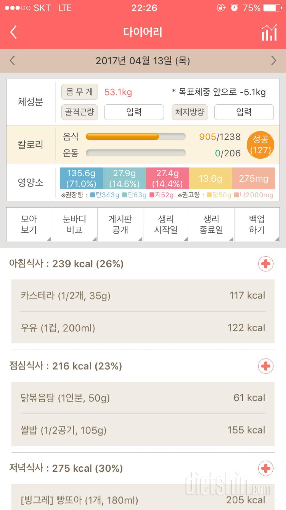 30일 당줄이기 7일차 성공!