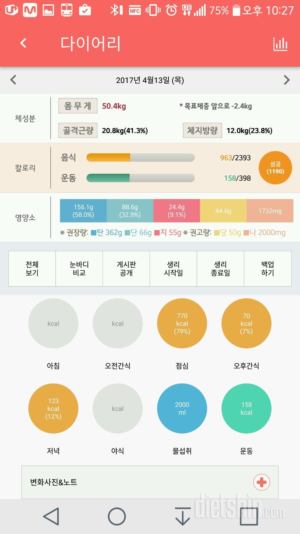 30일 하루 2L 물마시기 34일차 성공!