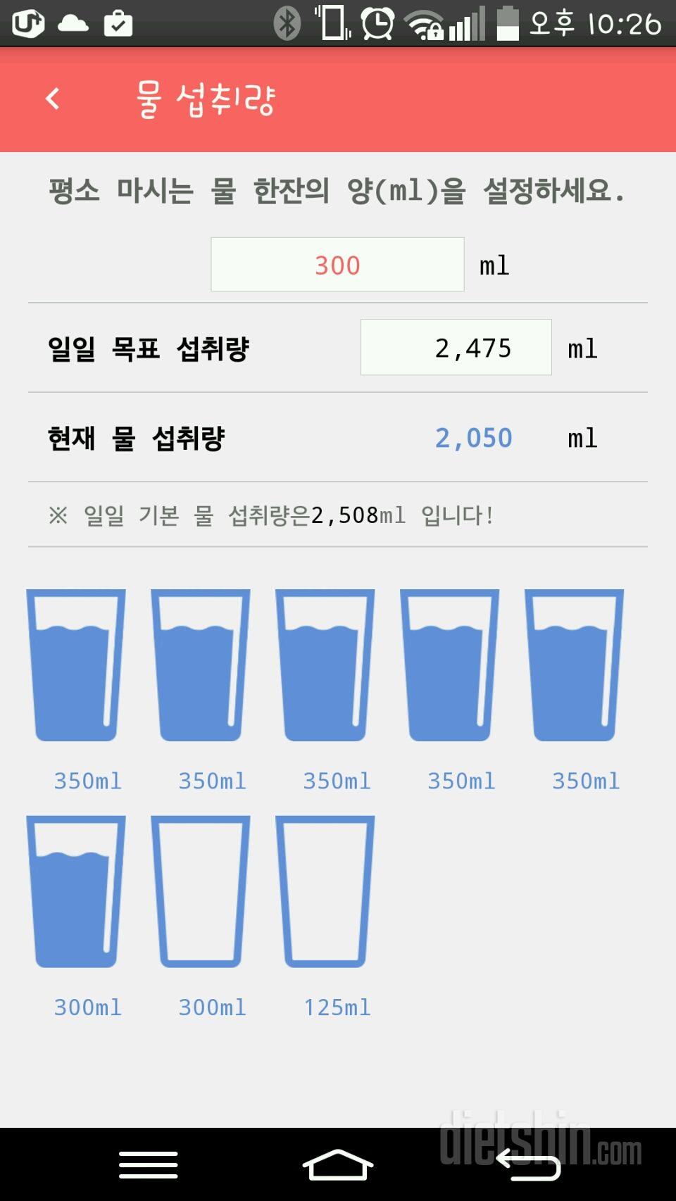 30일 하루 2L 물마시기 1일차 성공!