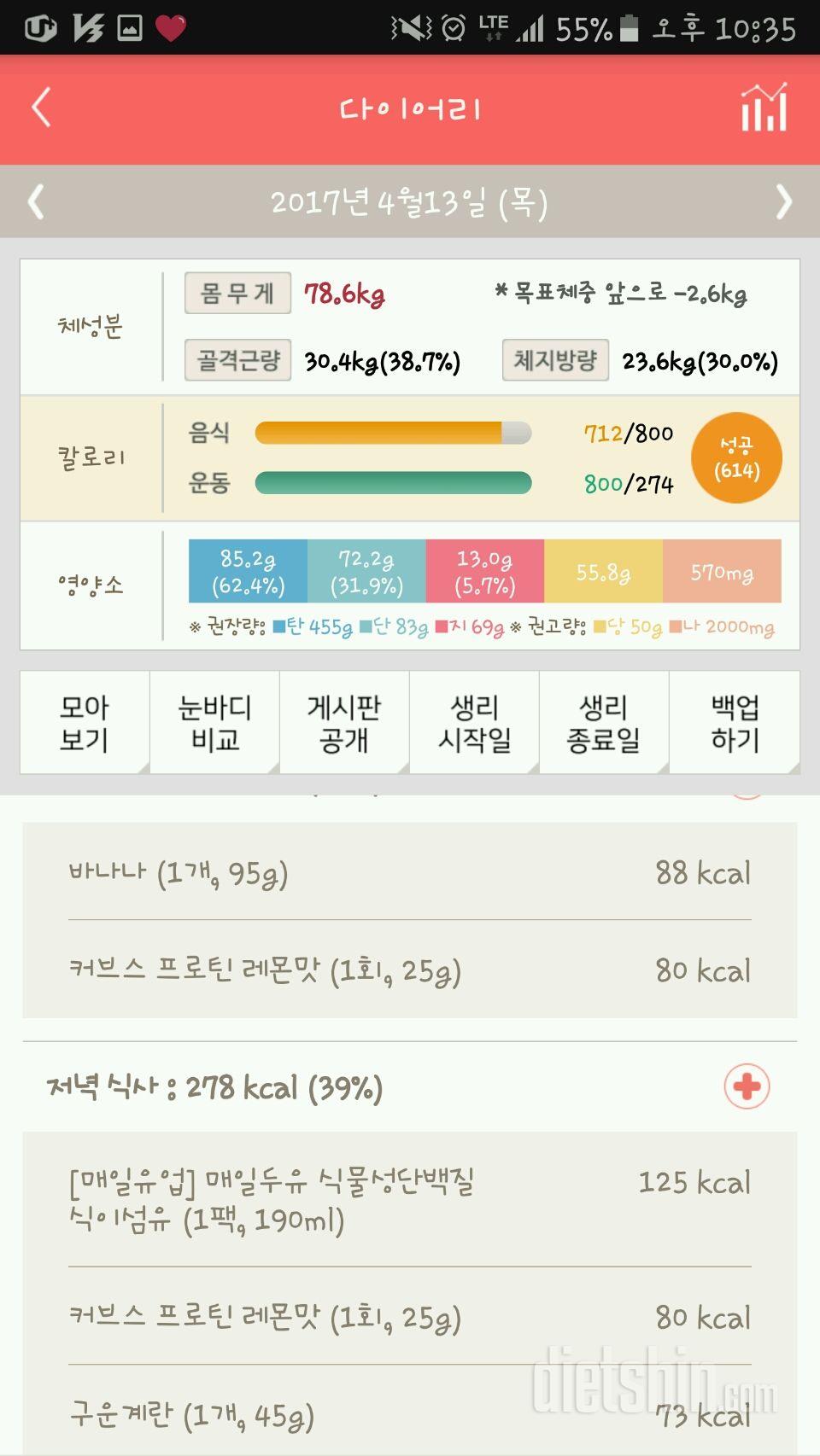 30일 밀가루 끊기 1일차 성공!