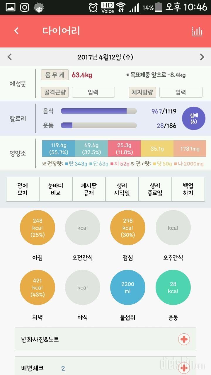 30일 당줄이기 31일차 성공!