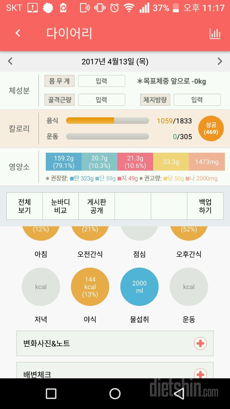 30일 아침먹기 1일차 성공!