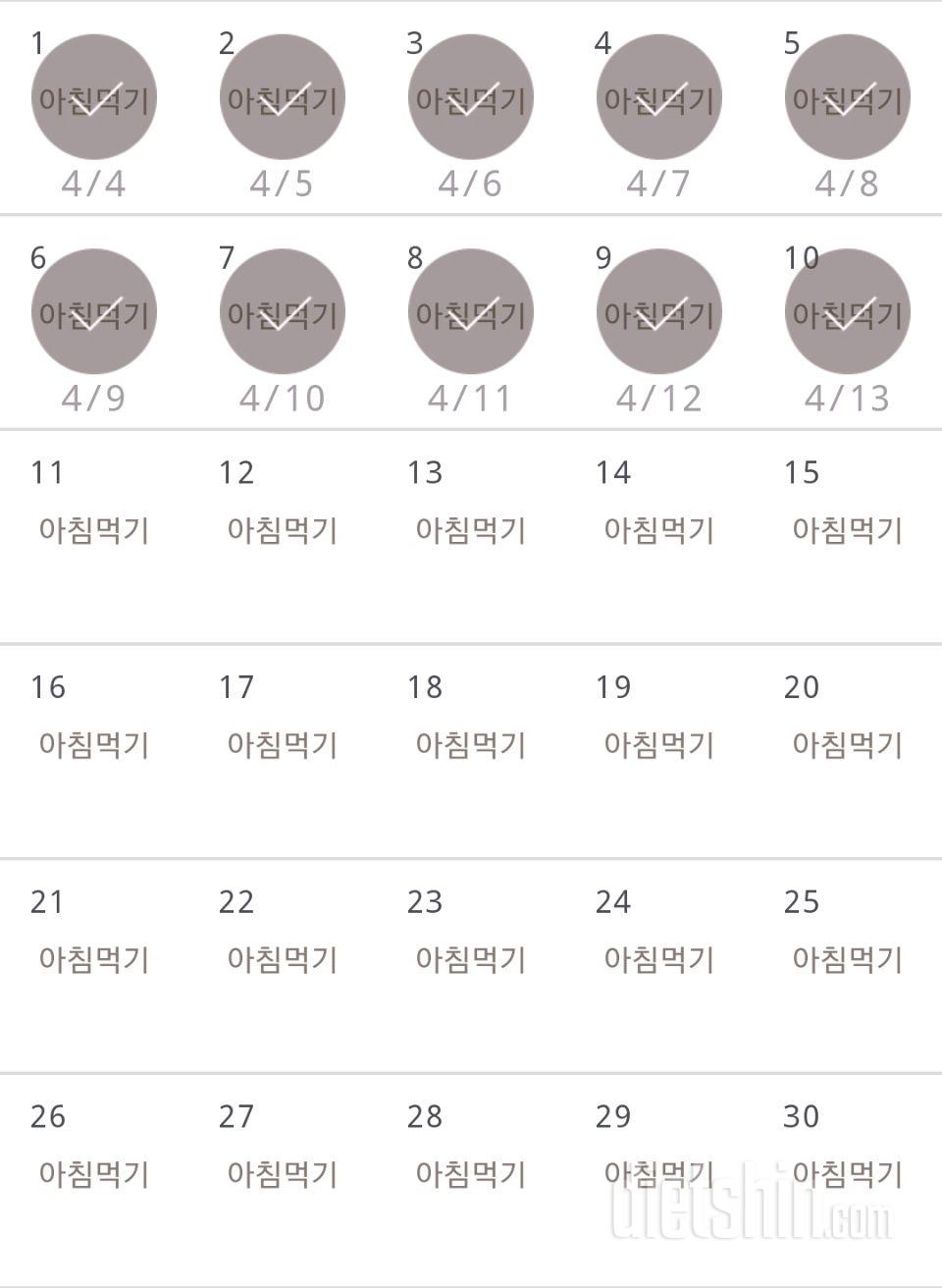 30일 아침먹기 10일차 성공!