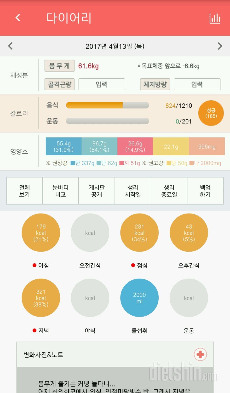 30일 야식끊기 25일차 성공!