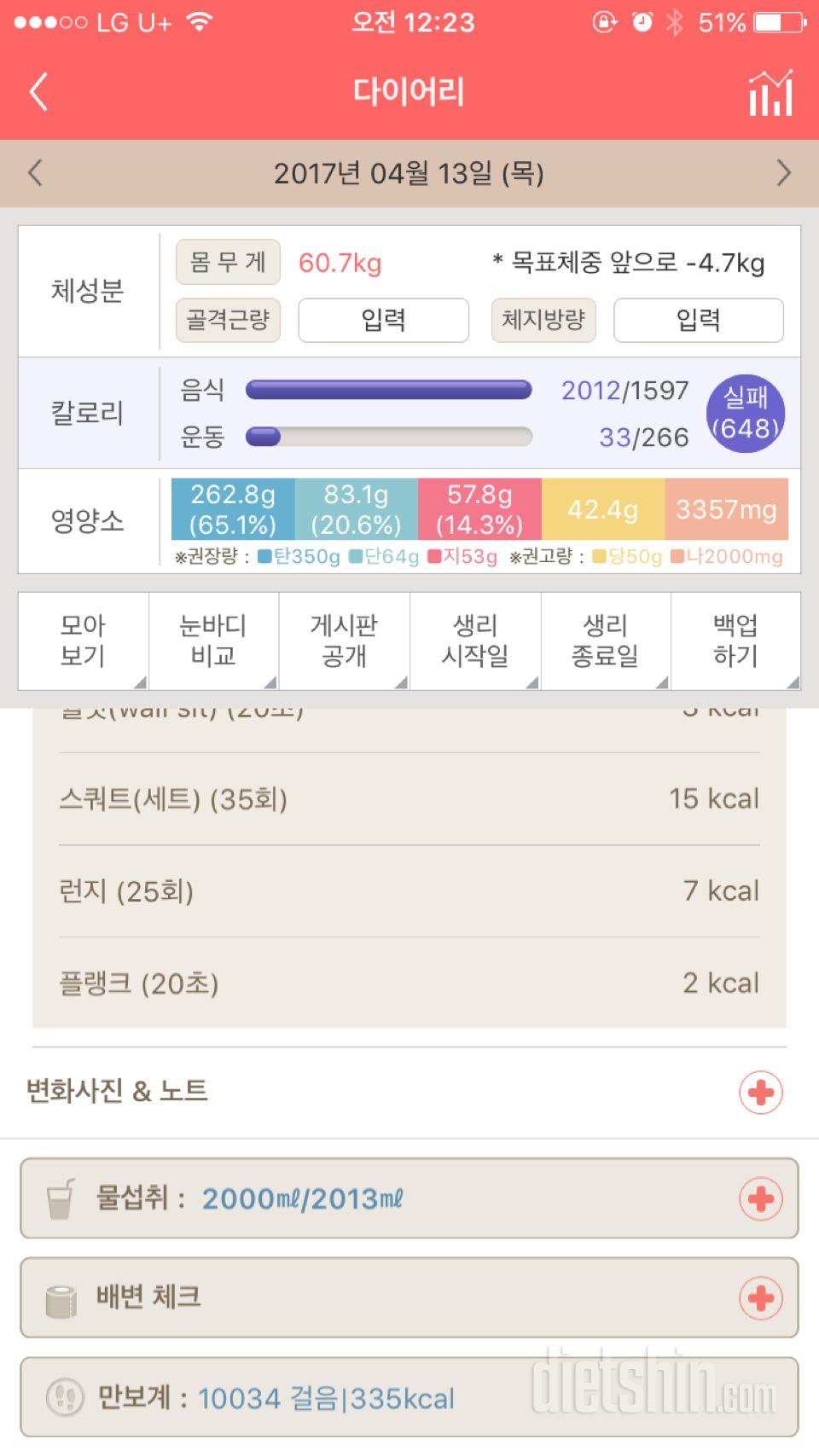 30일 만보 걷기 2일차 성공!