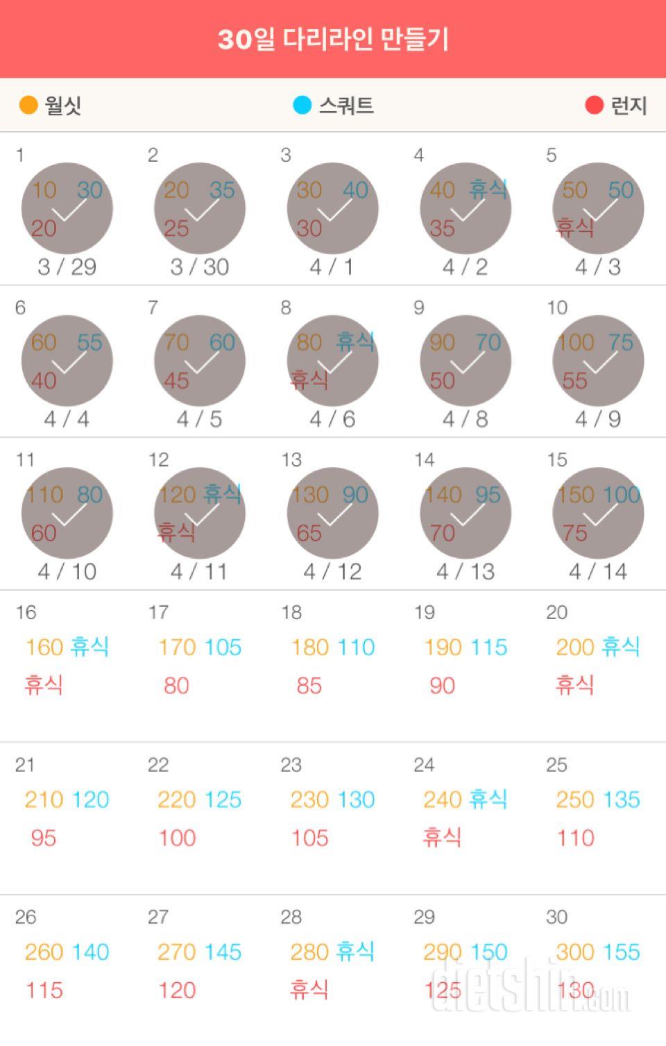 30일 다리라인 만들기 15일차 성공!