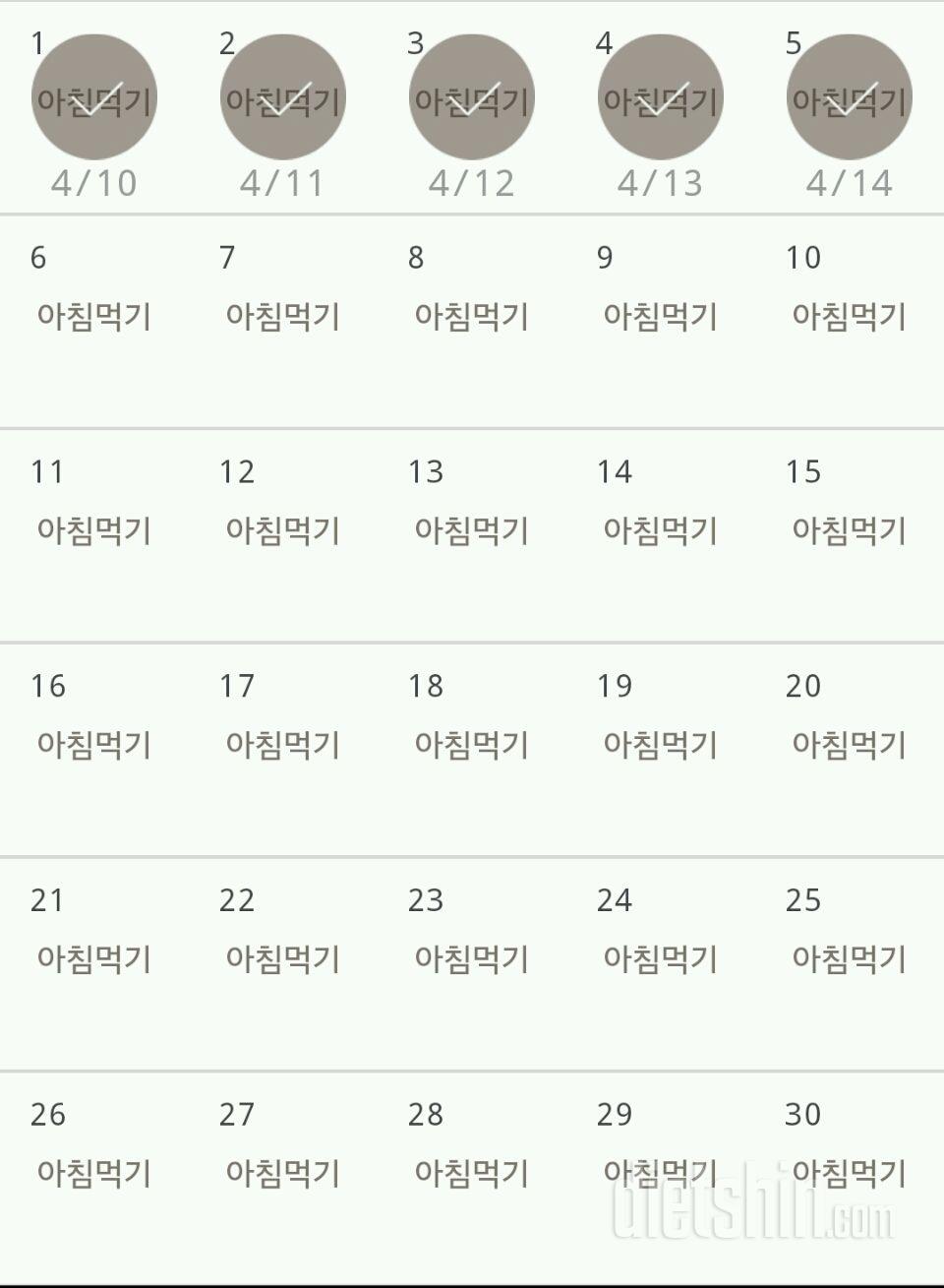 30일 아침먹기 5일차 성공!