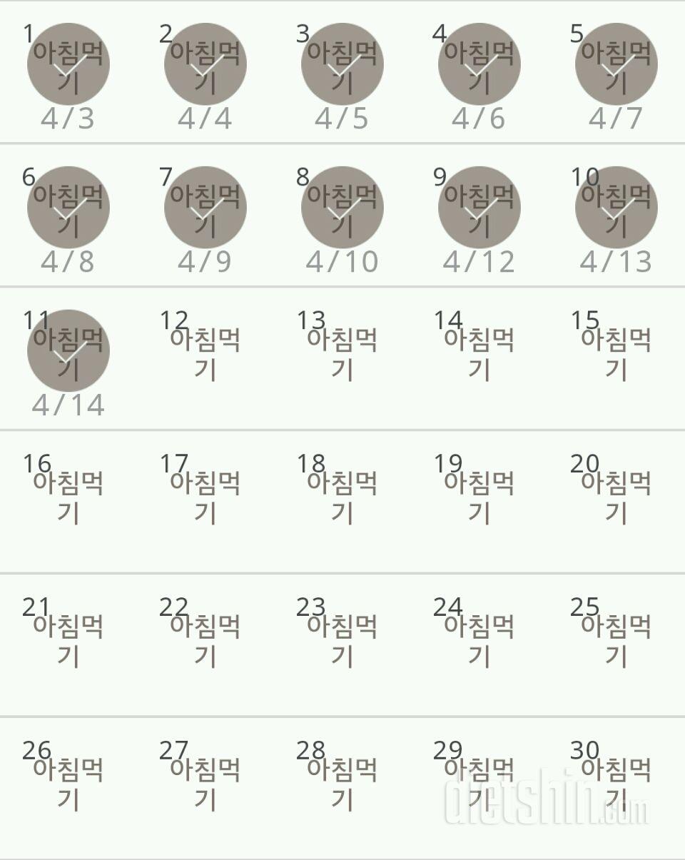 30일 아침먹기 11일차 성공!