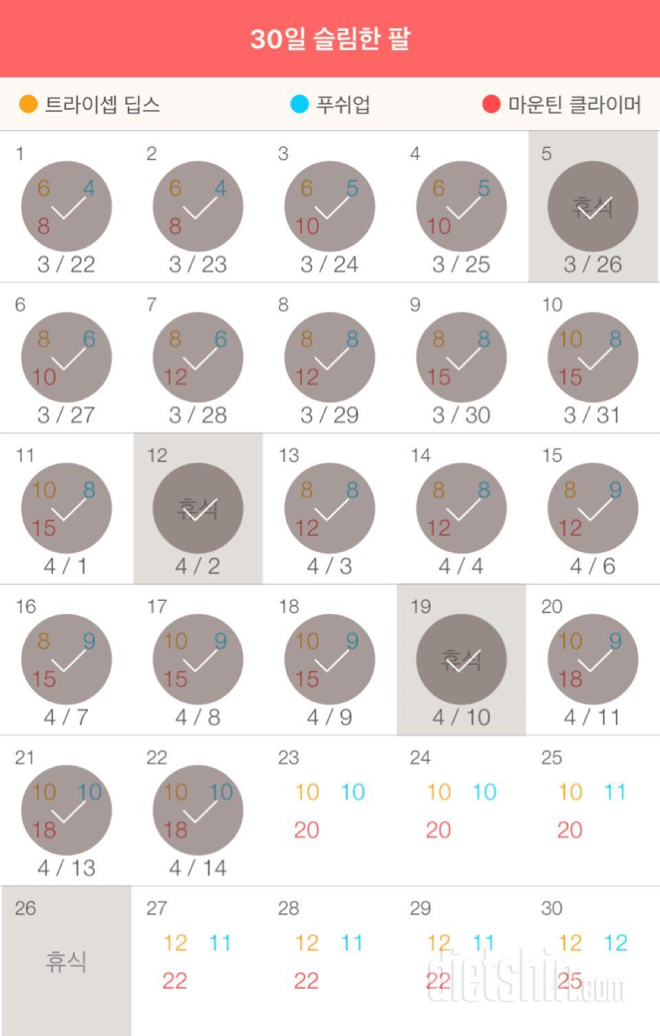 30일 슬림한 팔 82일차 성공!