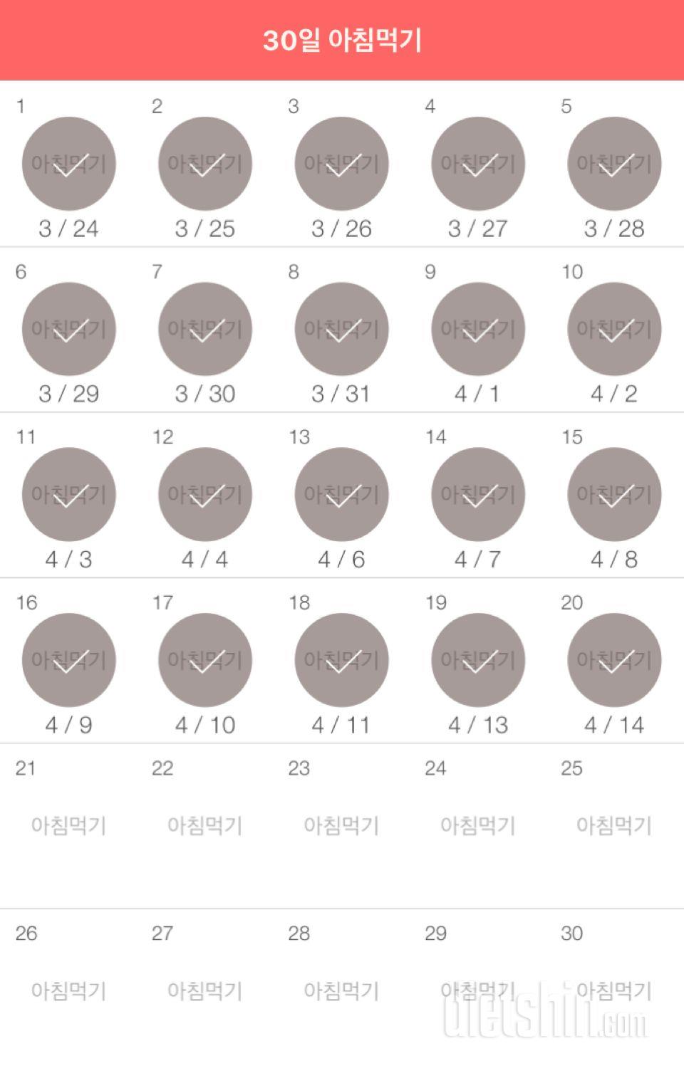 30일 아침먹기 80일차 성공!