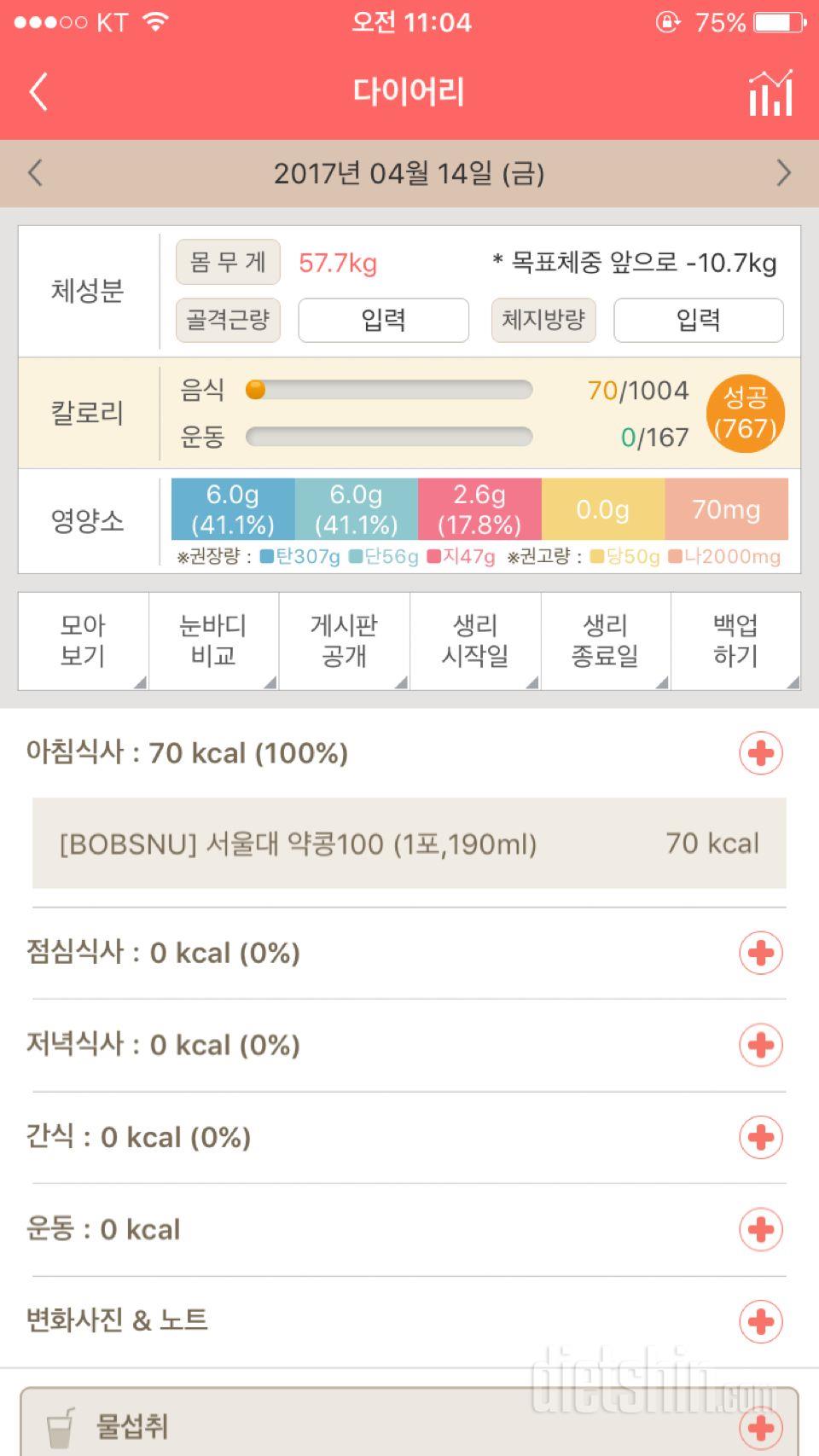 30일 아침먹기 80일차 성공!