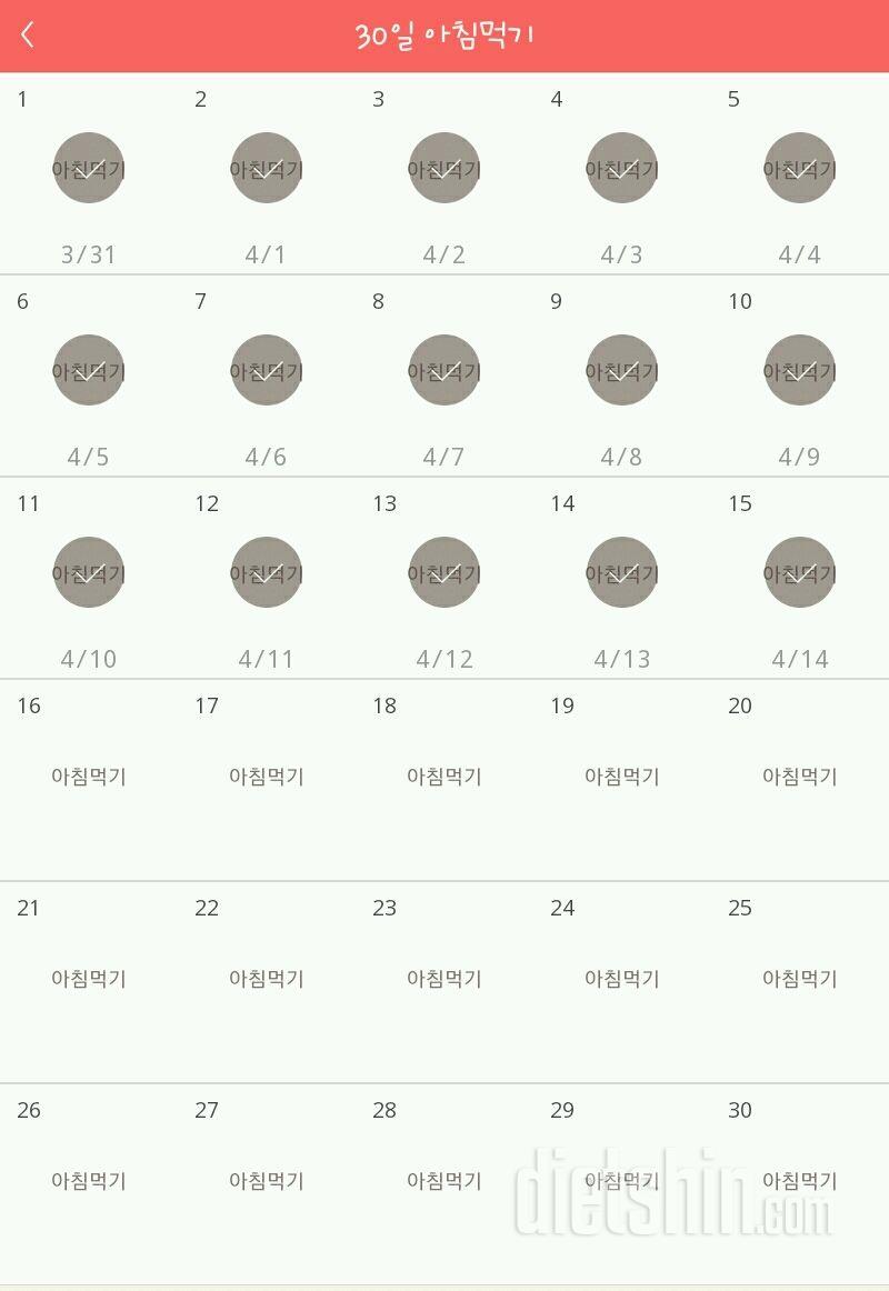 30일 아침먹기 75일차 성공!