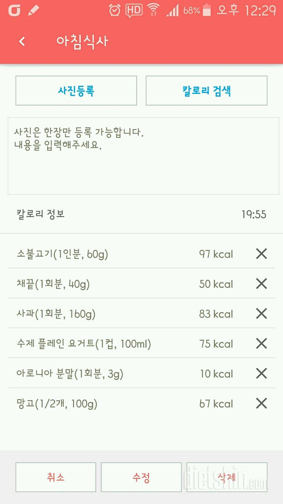 30일 아침먹기 1일차 성공!