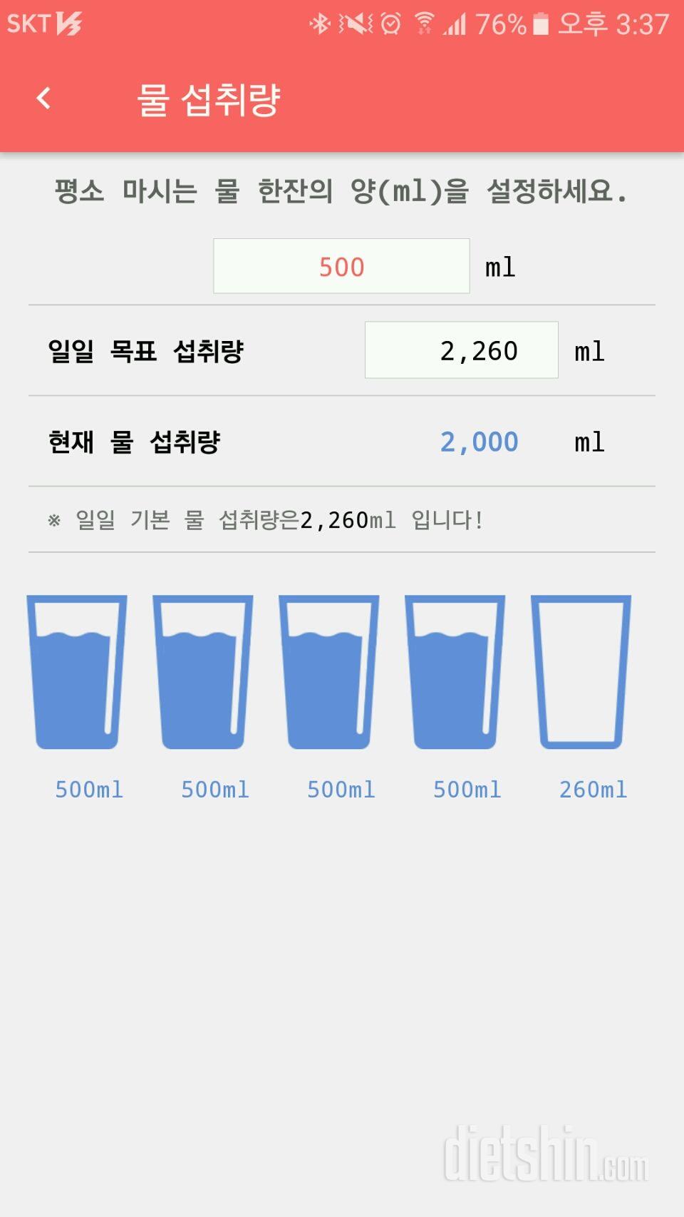 30일 하루 2L 물마시기 18일차 성공!