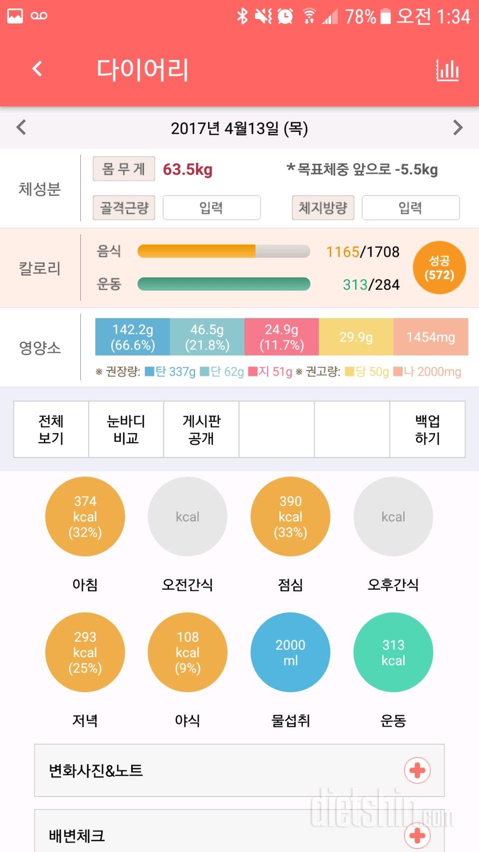 30일 당줄이기 13일차 성공!