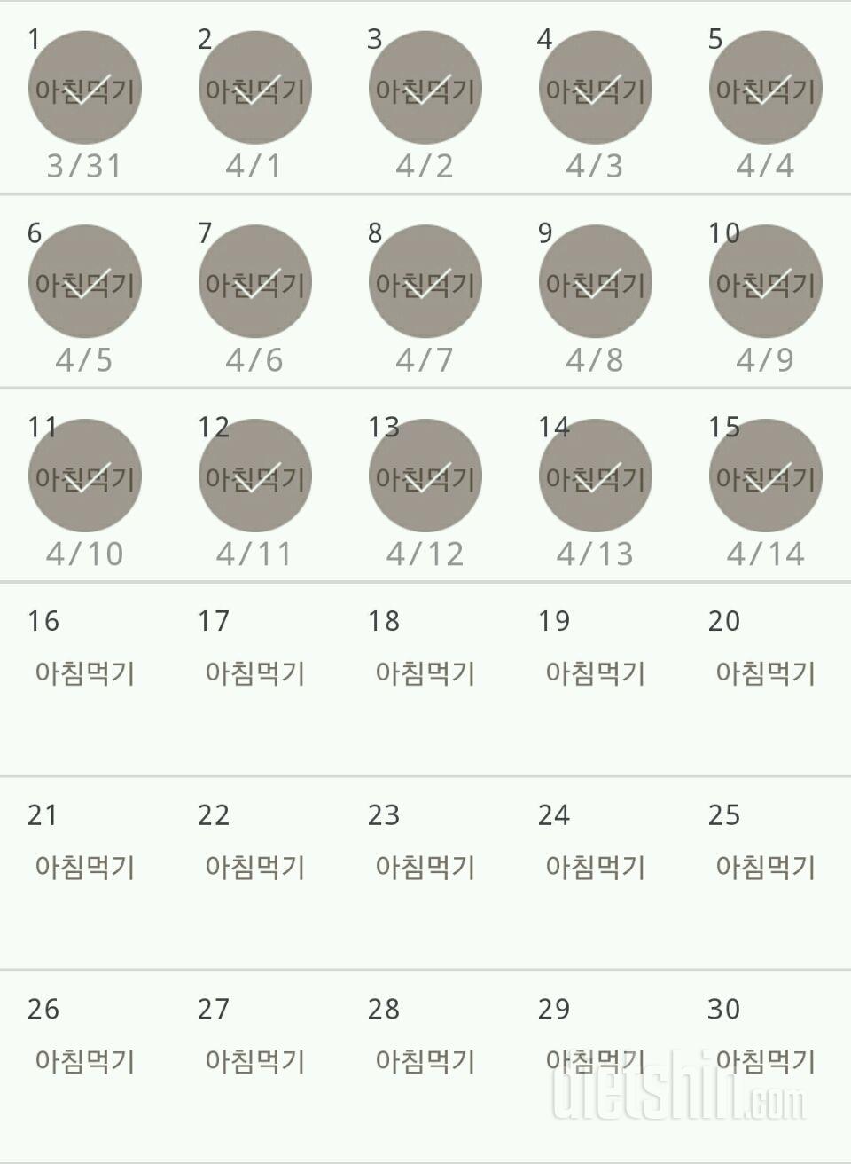 30일 아침먹기 15일차 성공!