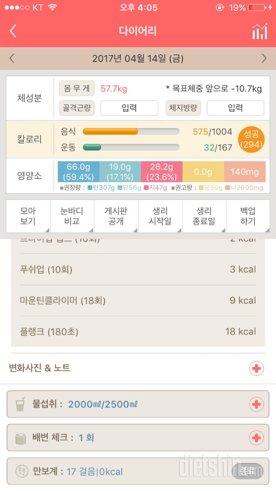 30일 하루 2L 물마시기 82일차 성공!