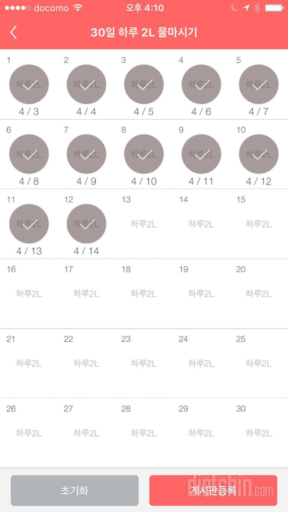 30일 하루 2L 물마시기 42일차 성공!