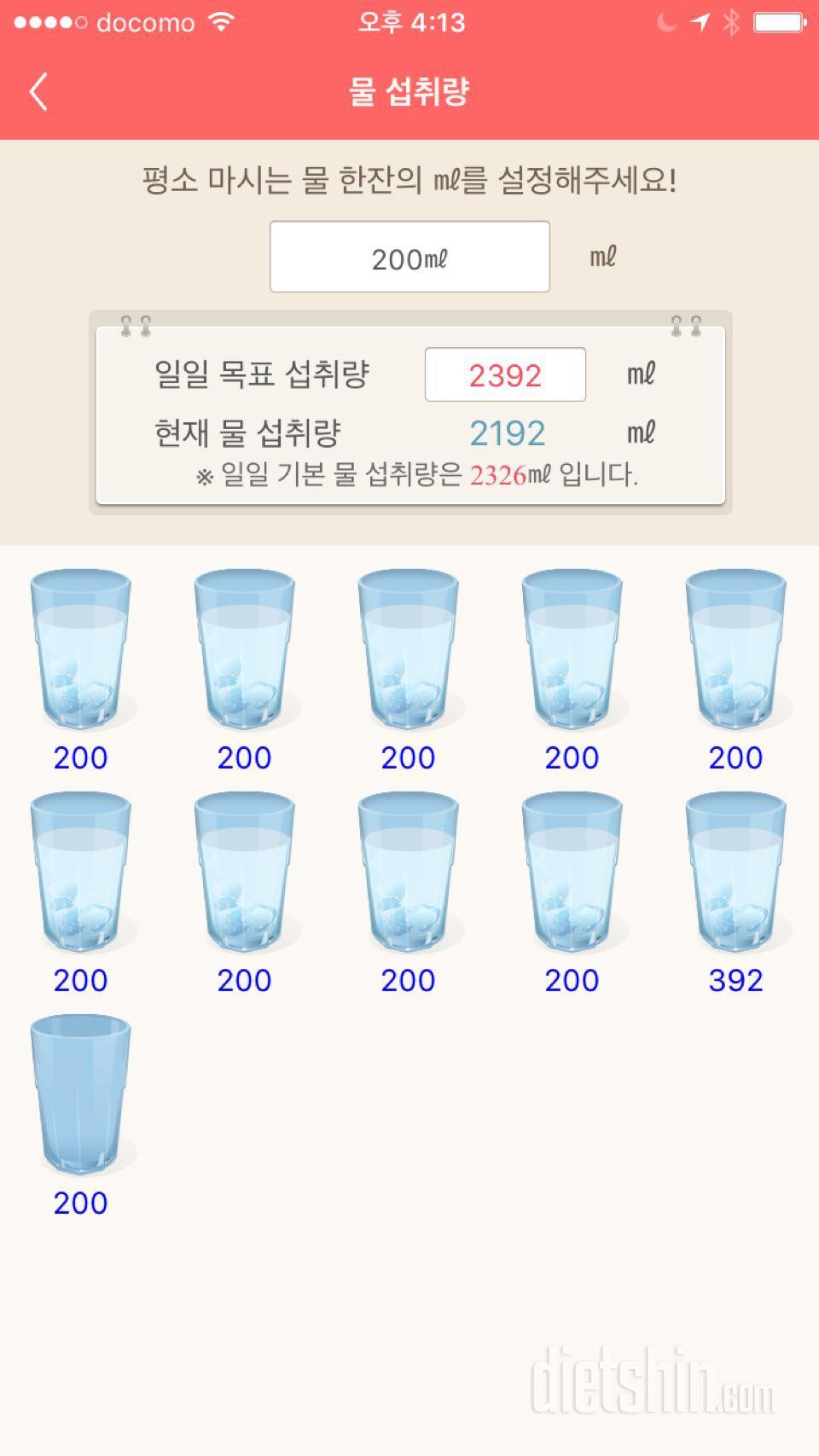 30일 하루 2L 물마시기 42일차 성공!