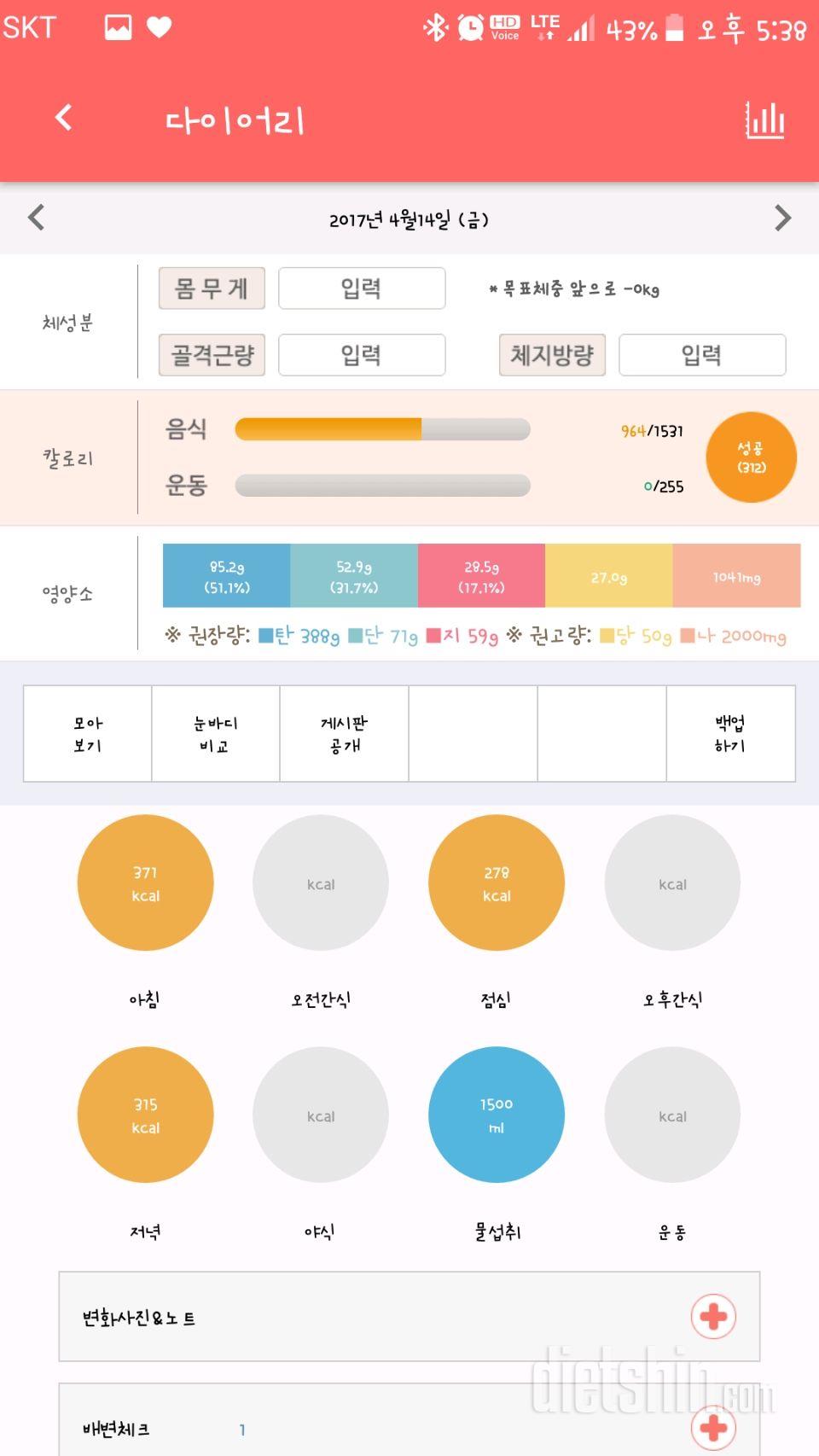 30일 1,000kcal 식단 3일차 성공!