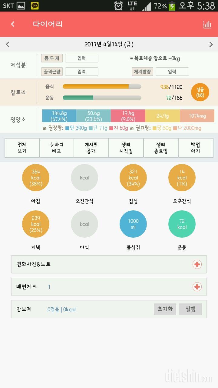 30일 당줄이기 18일차 성공!