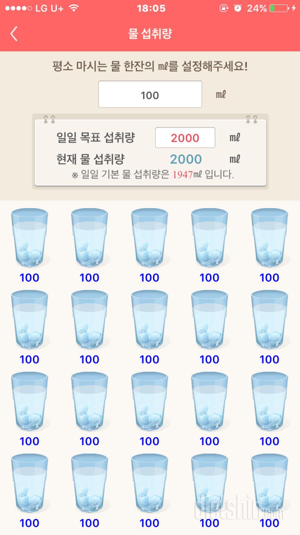 30일 하루 2L 물마시기 1일차 성공!