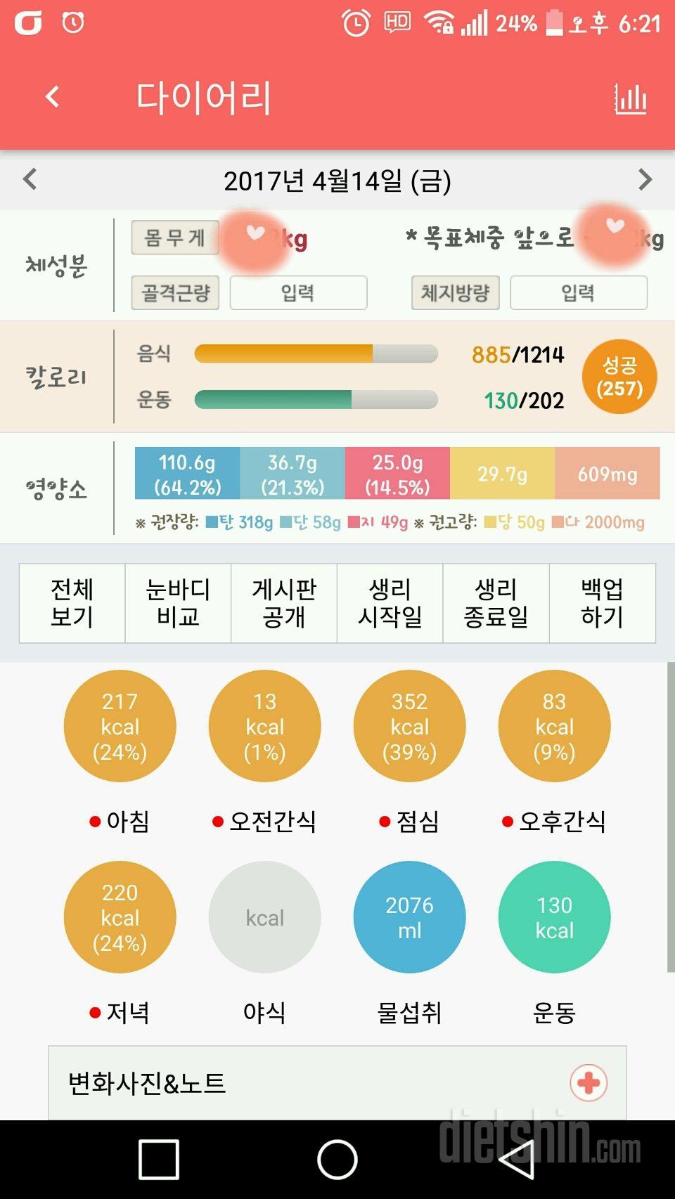 30일 하루 2L 물마시기 4일차 성공!