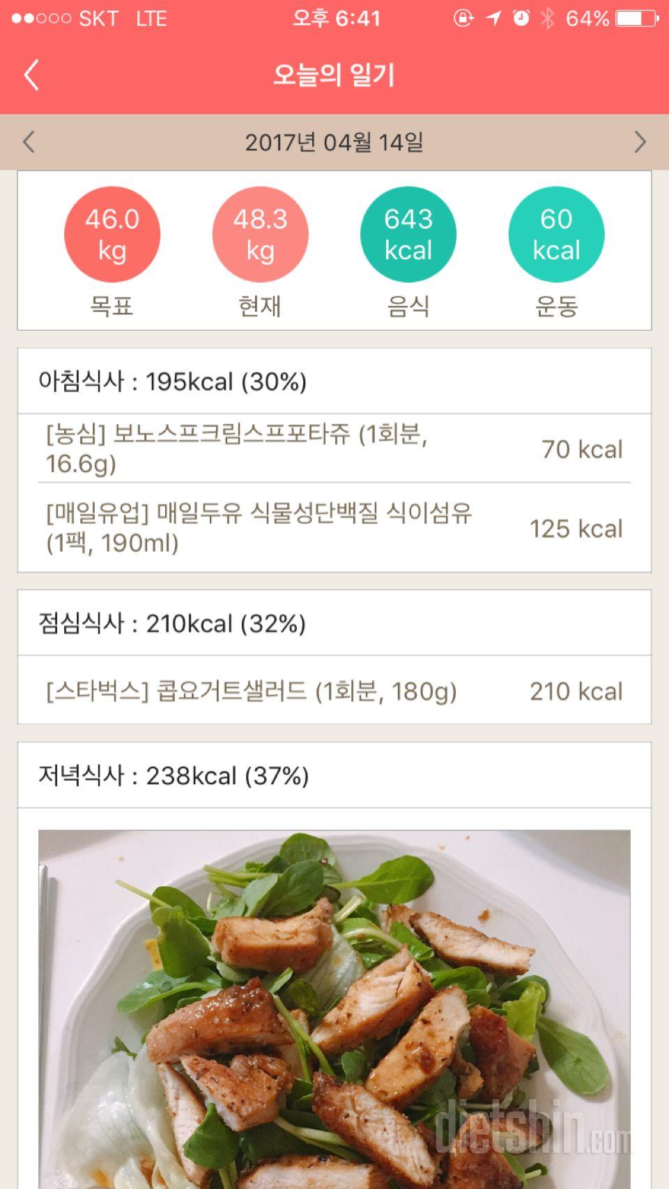 30일 1,000kcal 식단 2일차 성공!