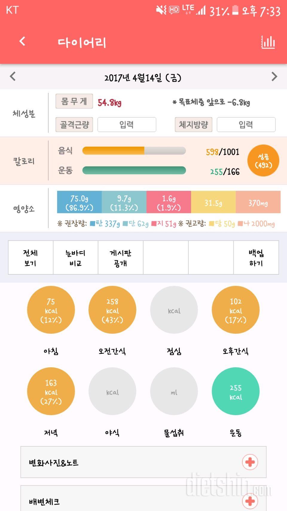 30일 1,000kcal 식단 5일차 성공!