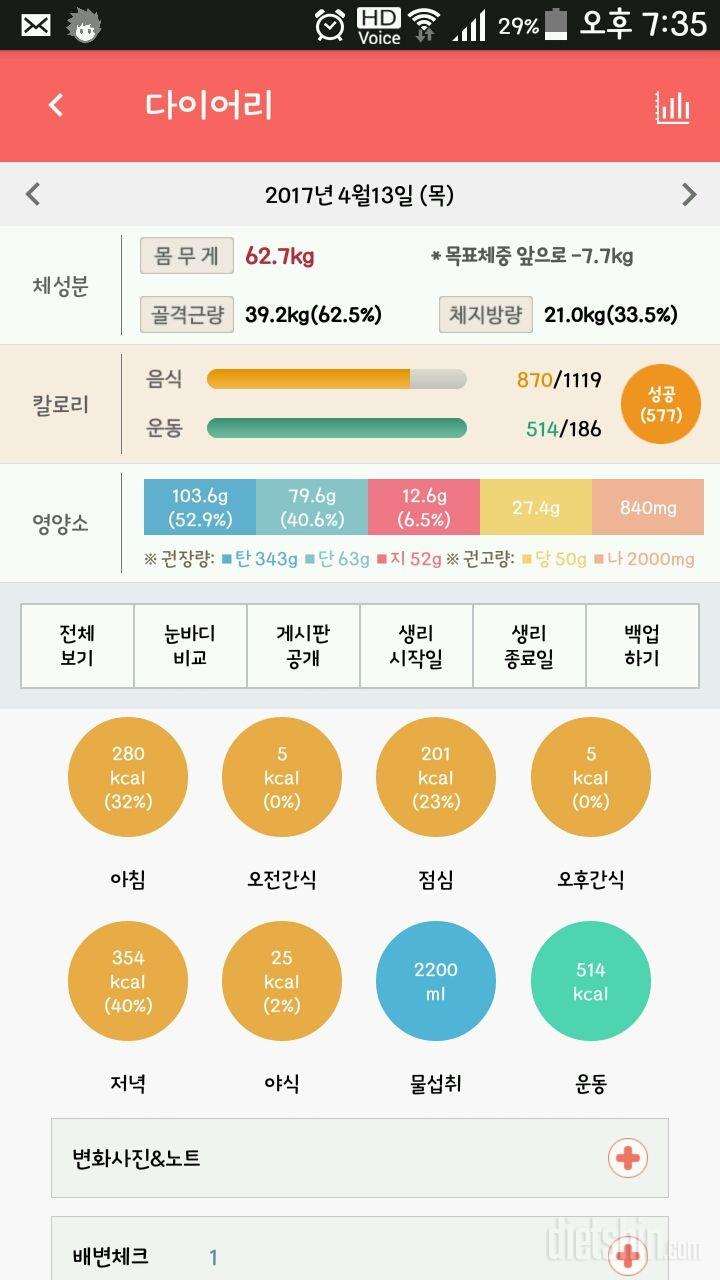 30일 하루 2L 물마시기 32일차 성공!