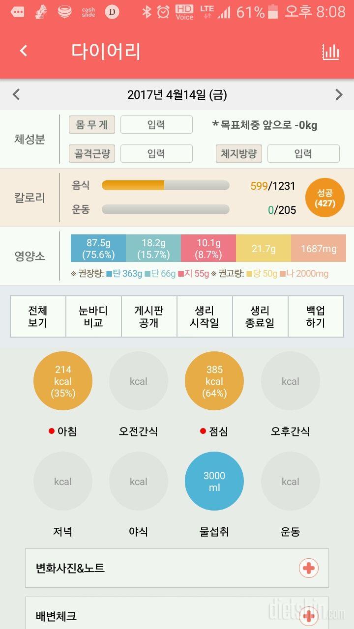 30일 야식끊기 9일차 성공!