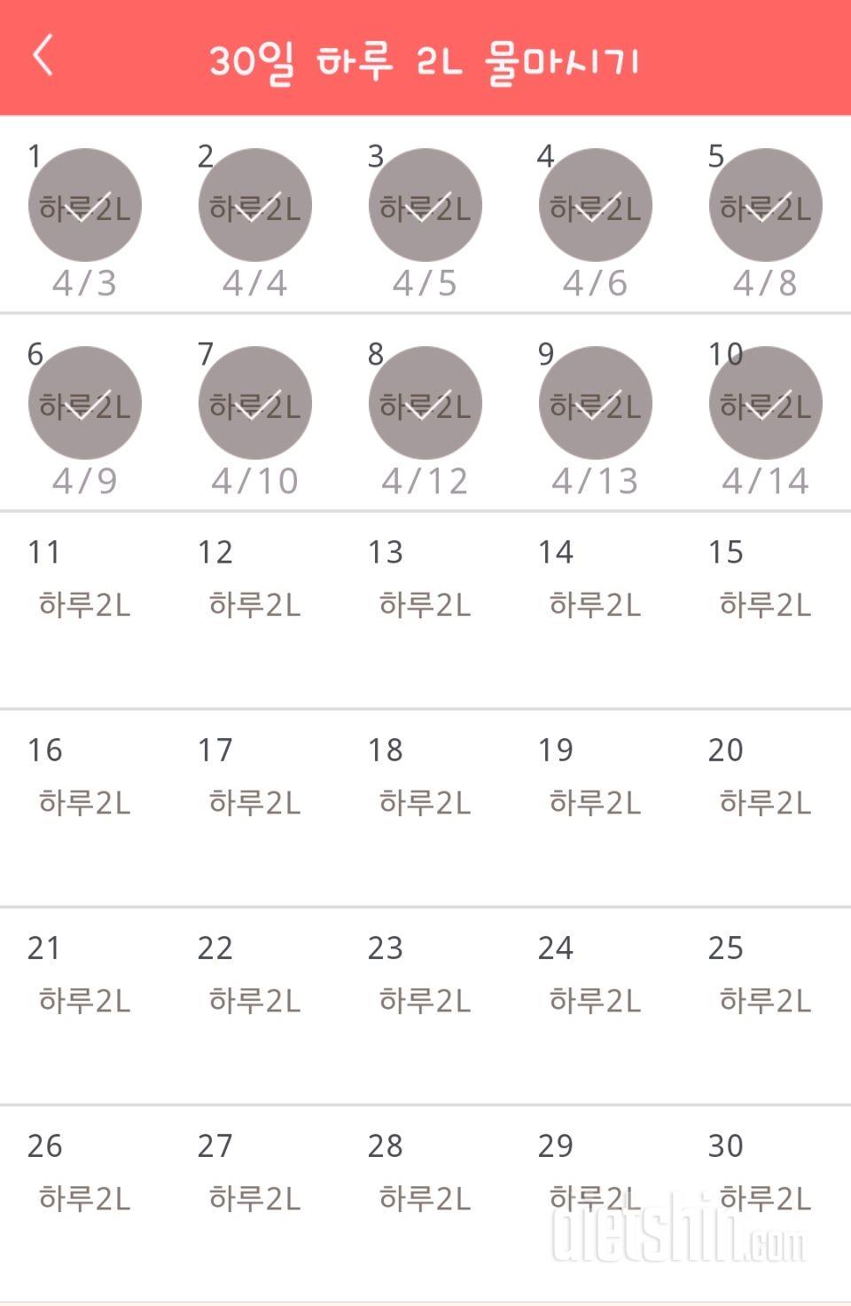 30일 하루 2L 물마시기 10일차 성공!