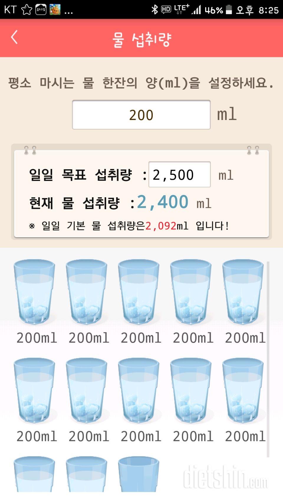 30일 하루 2L 물마시기 10일차 성공!