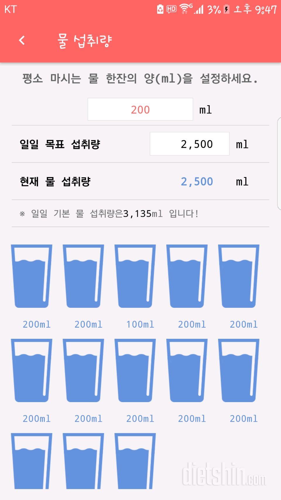 30일 하루 2L 물마시기 19일차 성공!