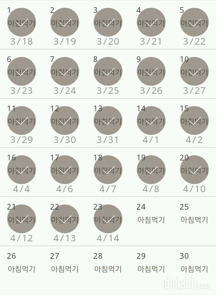 30일 아침먹기 23일차 성공!