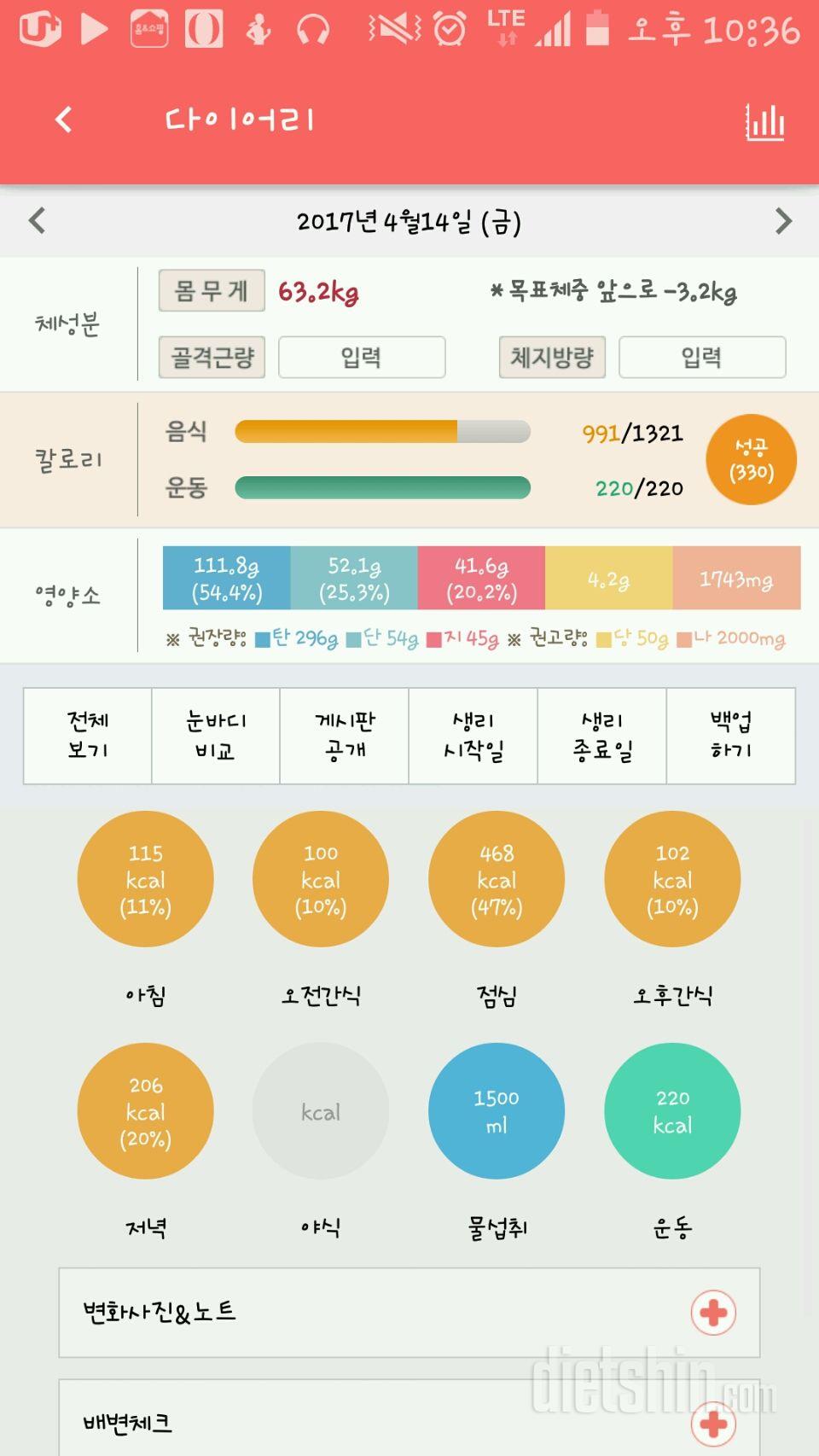 30일 당줄이기 2일차 성공!