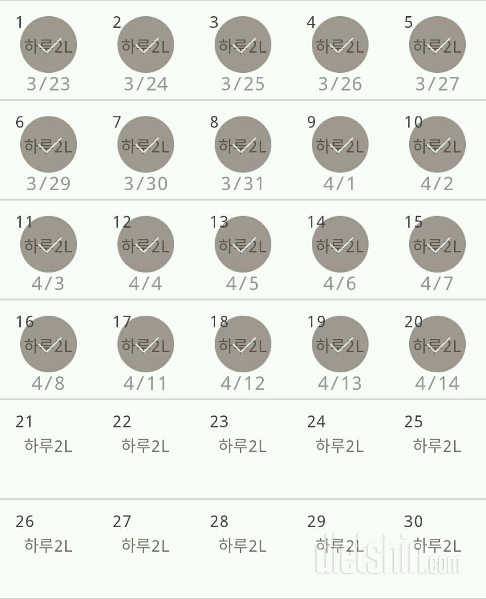 30일 하루 2L 물마시기 20일차 성공!