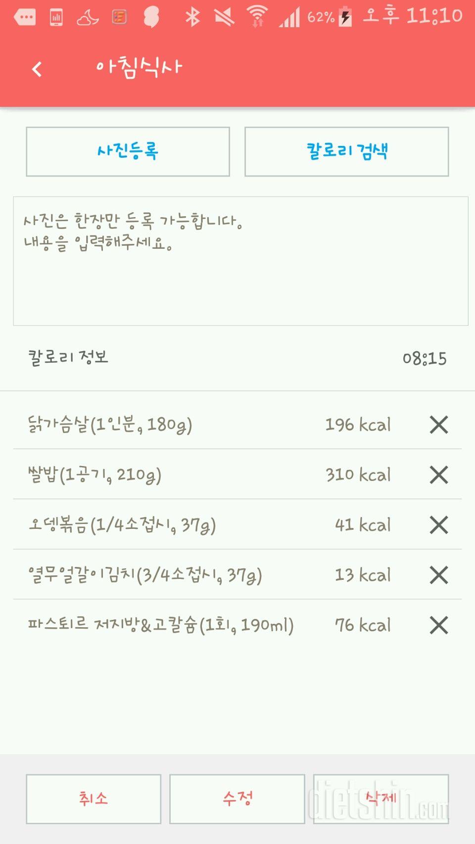 30일 아침먹기 6일차 성공!