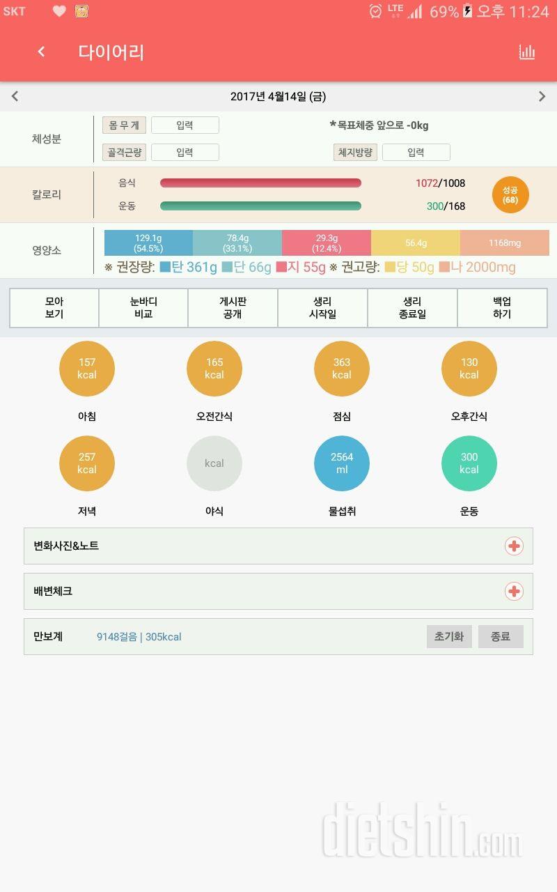 30일 1,000kcal 식단 33일차 성공!