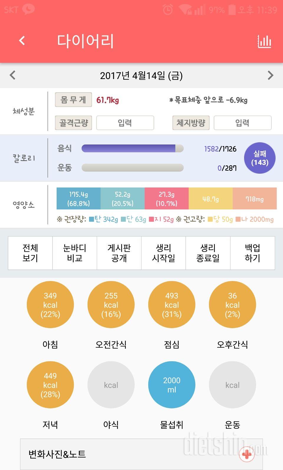 30일 하루 2L 물마시기 90일차 성공!