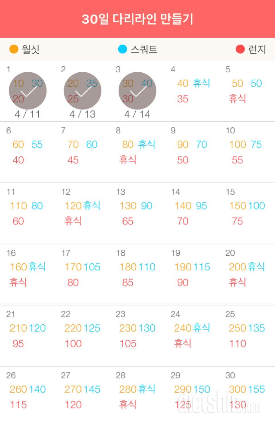 30일 다리라인 만들기 3일차 성공!