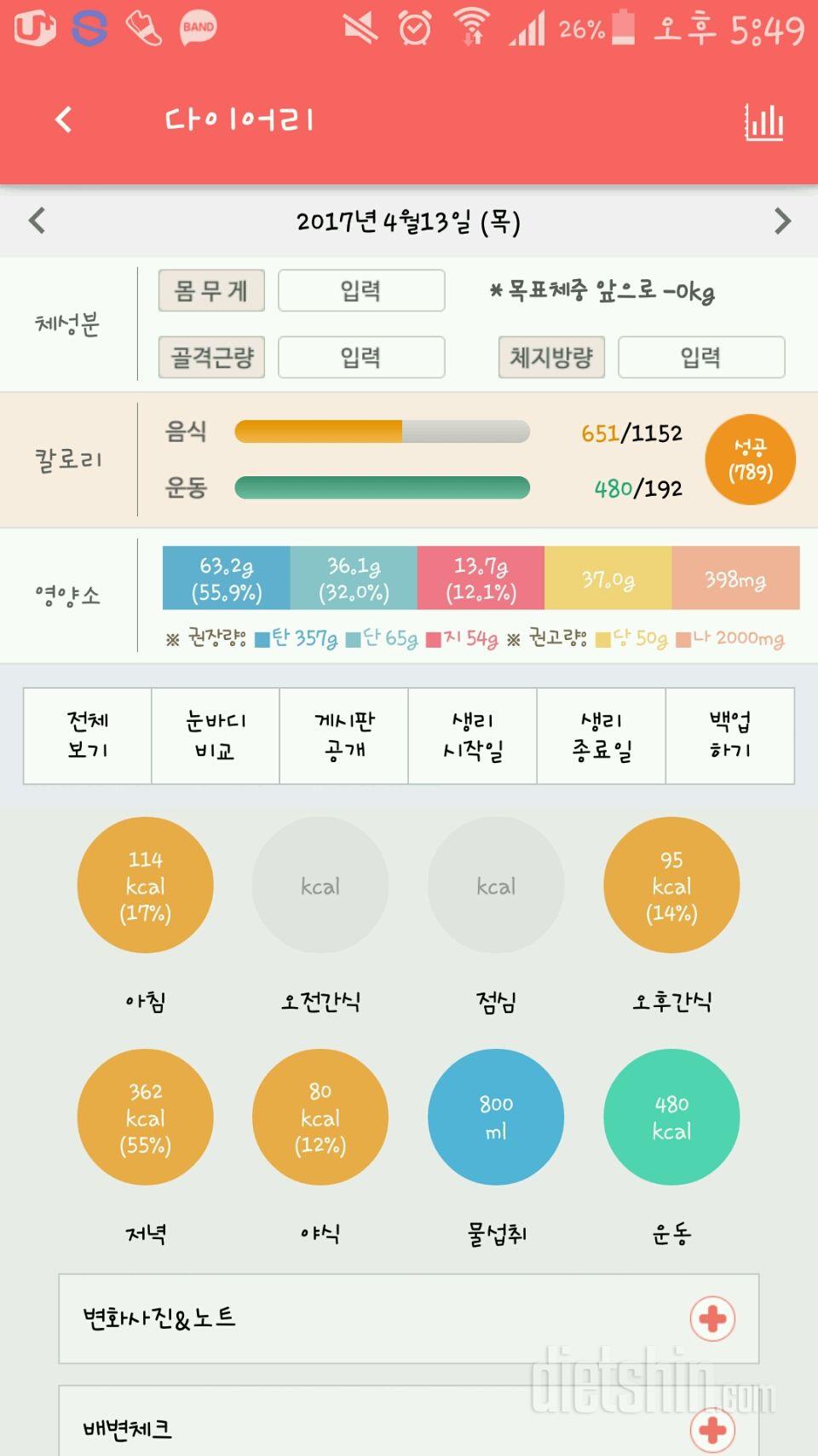 30일 1,000kcal 식단 4일차 성공!