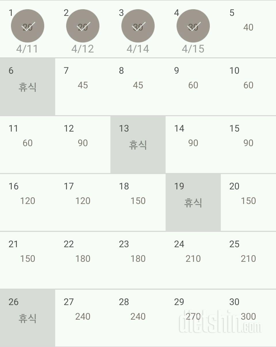 30일 플랭크 4일차 성공!