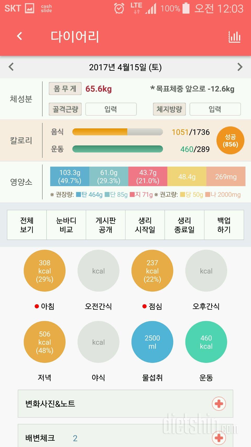 30일 1,000kcal 식단 18일차 성공!