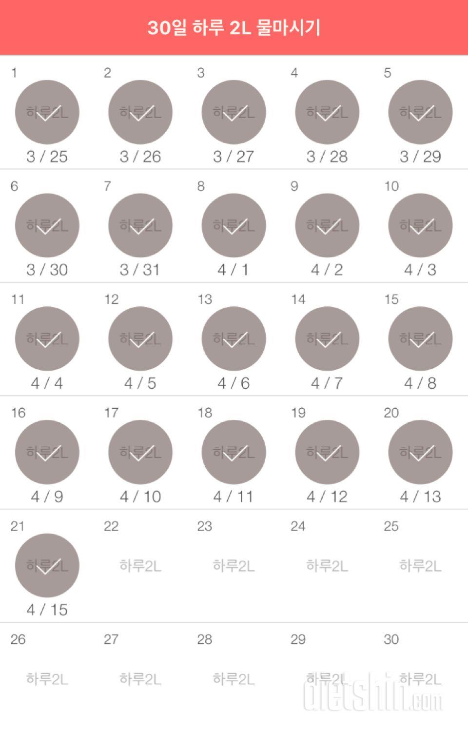 30일 하루 2L 물마시기 21일차 성공!