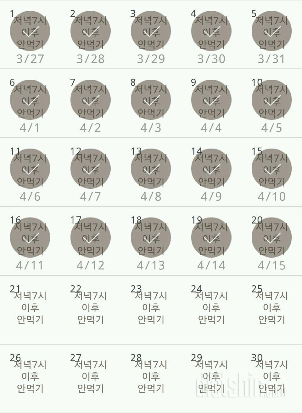 30일 야식끊기 20일차 성공!